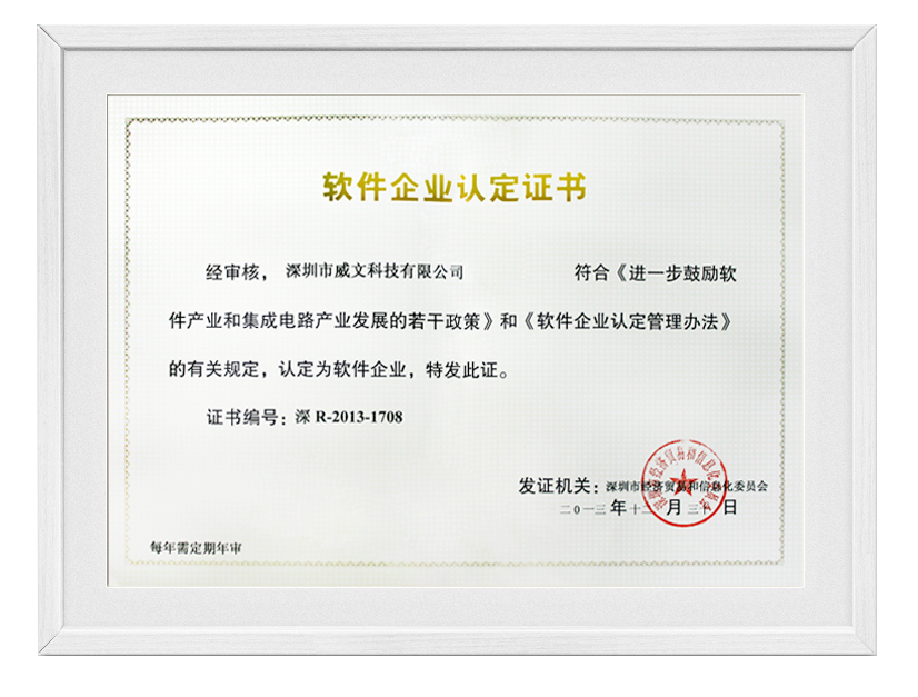 資質(zhì)證書-軟件企業(yè)認(rèn)定證書